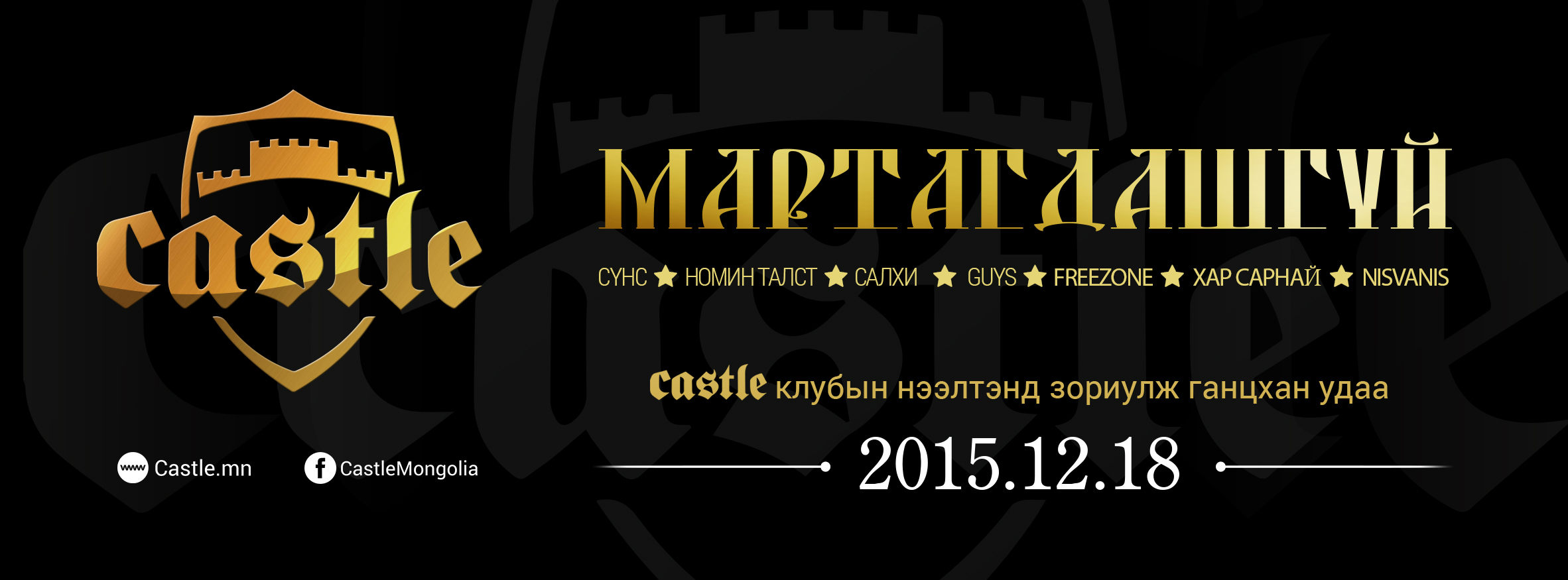 “Мартагдашгүй” тоглолтонд “Хар сарнай”, “Freezone”, “Нисванис” хамтлагууд нэгдлээ